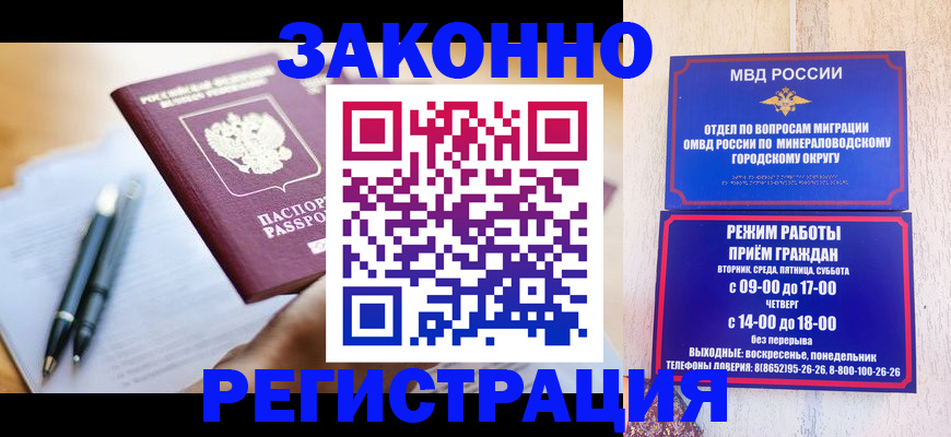 временная регистрация купить в Заполярном