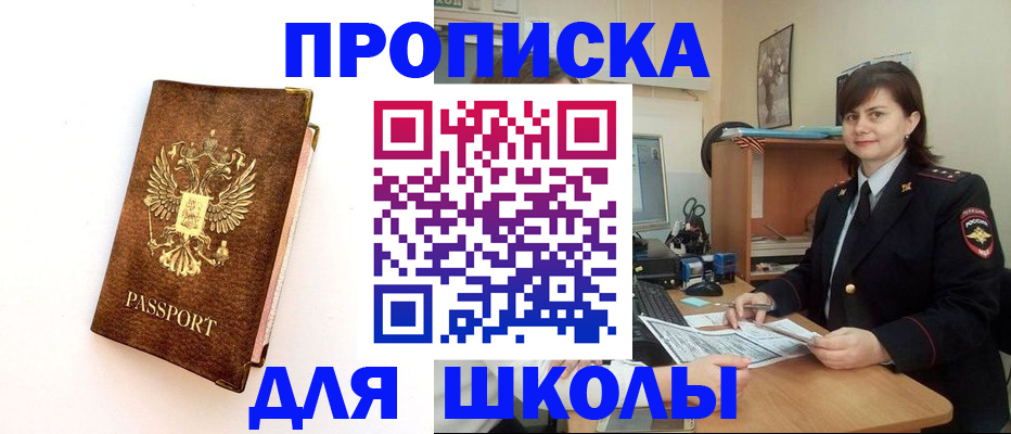 прописка поиск в Заполярном